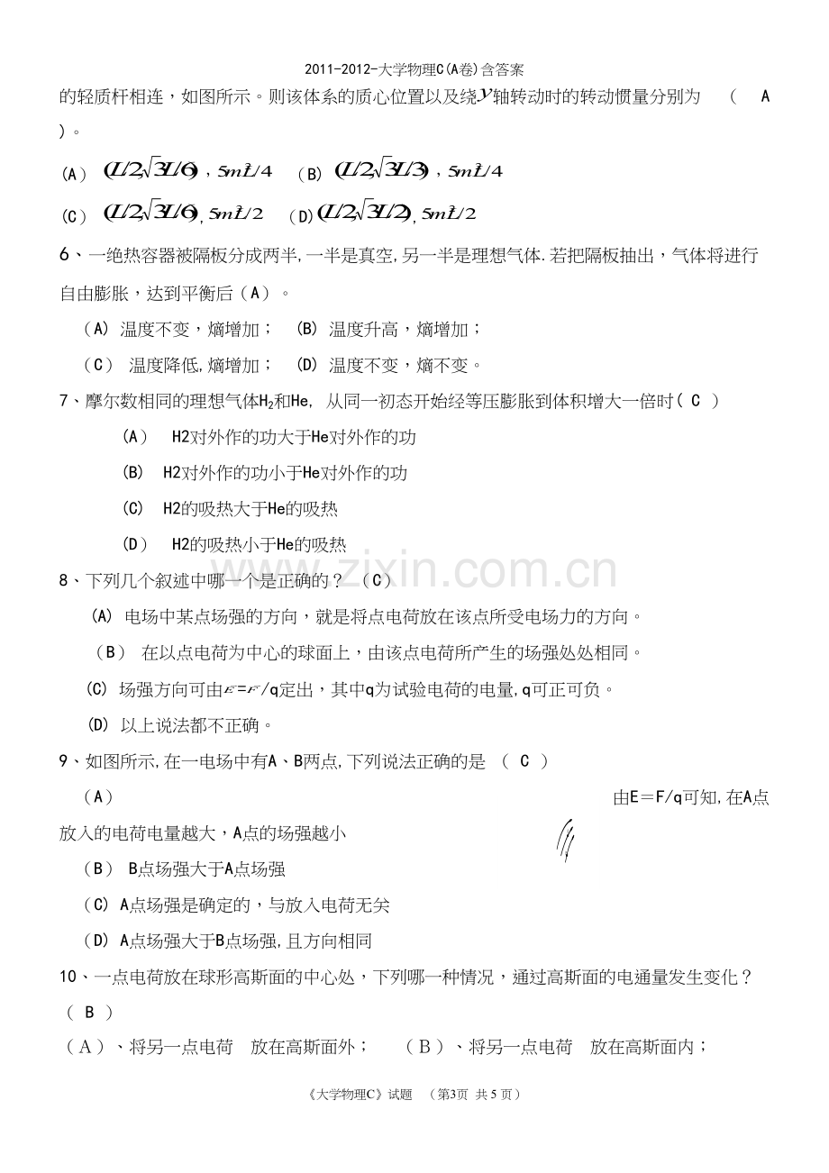 --大学物理C(A卷)含答案.docx_第3页