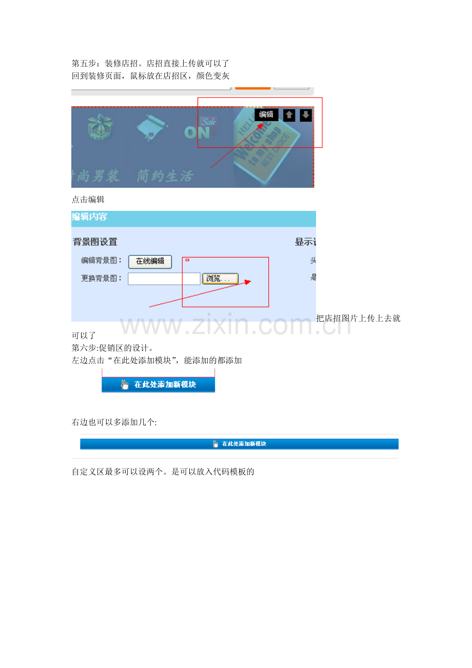 淘宝新手装修店铺.doc_第3页