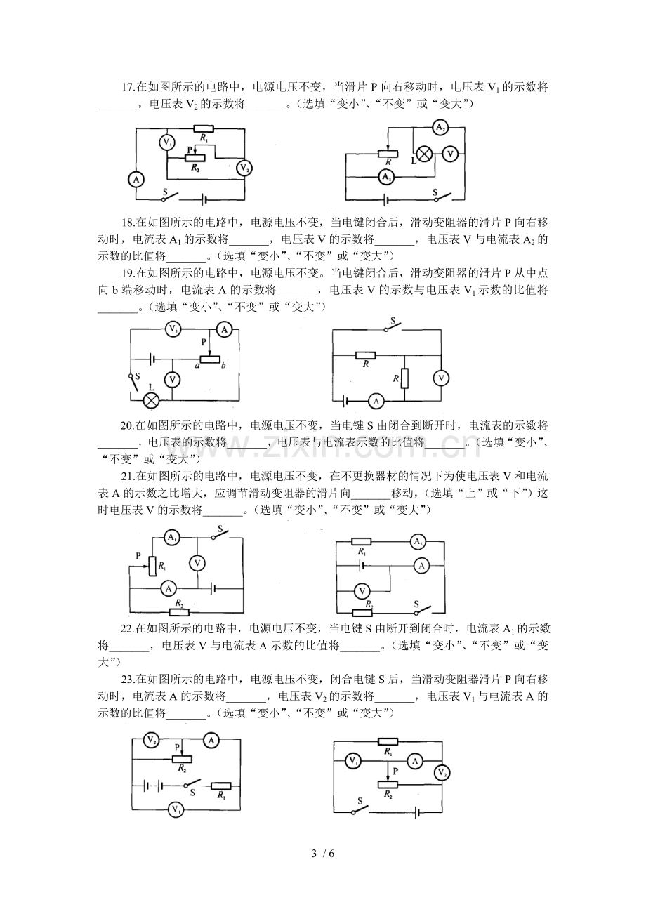 初三物理《动态电路》专题训练(含标准答案).doc_第3页