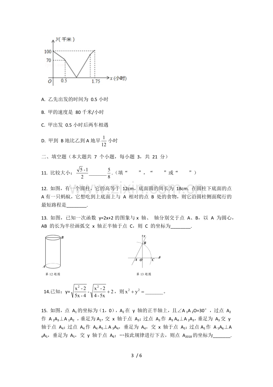 四川省成都市武侯区-2017-2018学年八年级上期末数学模拟试题(无标准答案).docx_第3页