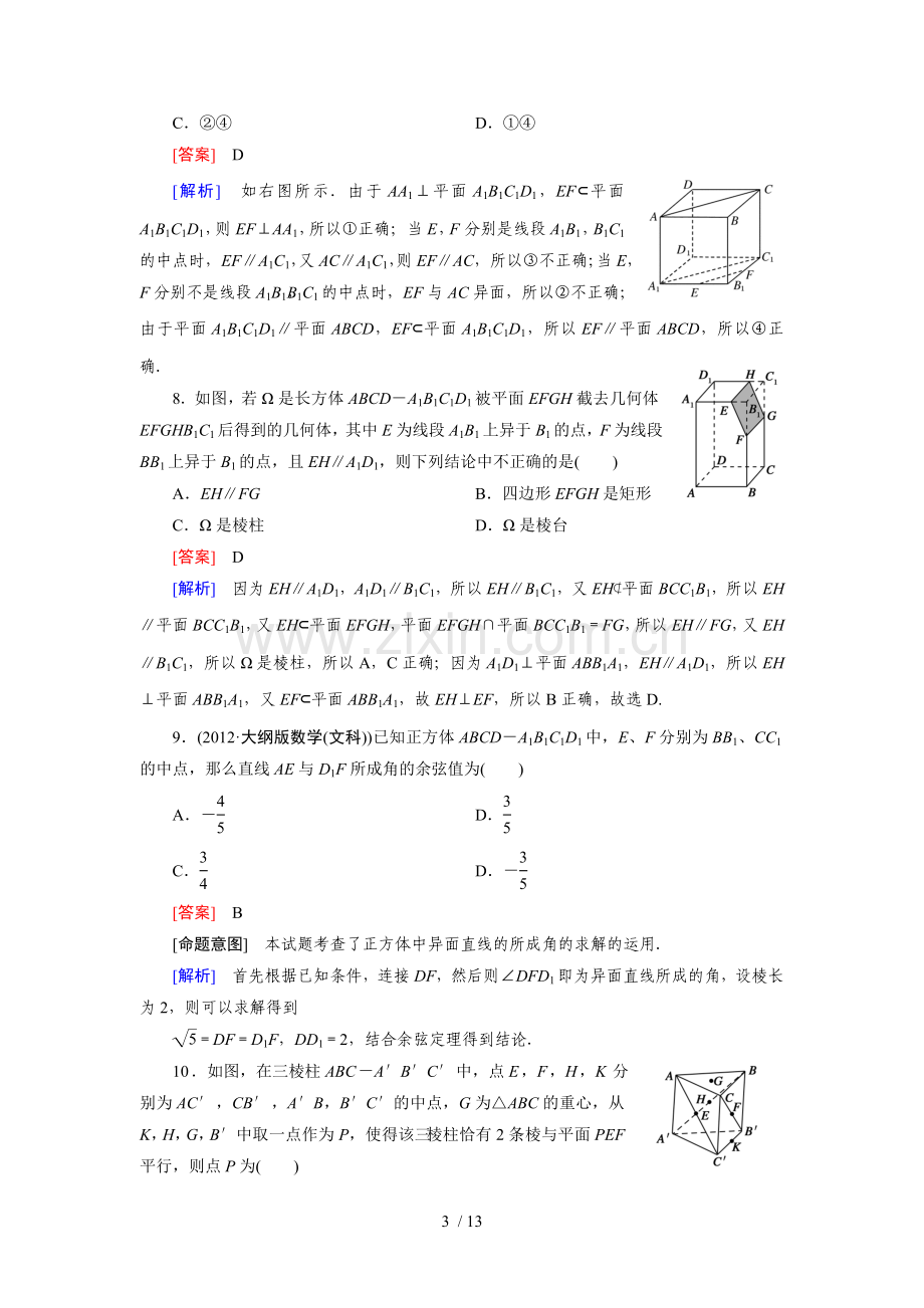 第二章点、线、面位置关系综合检测题(人教A版必修2).doc_第3页