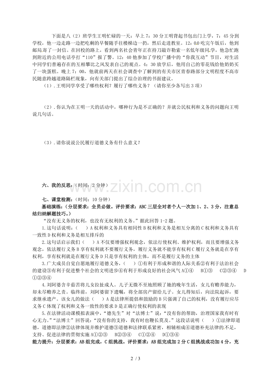 河北兴隆县半壁山中学八级政治下册《课框忠实履行义务》教案.doc_第2页