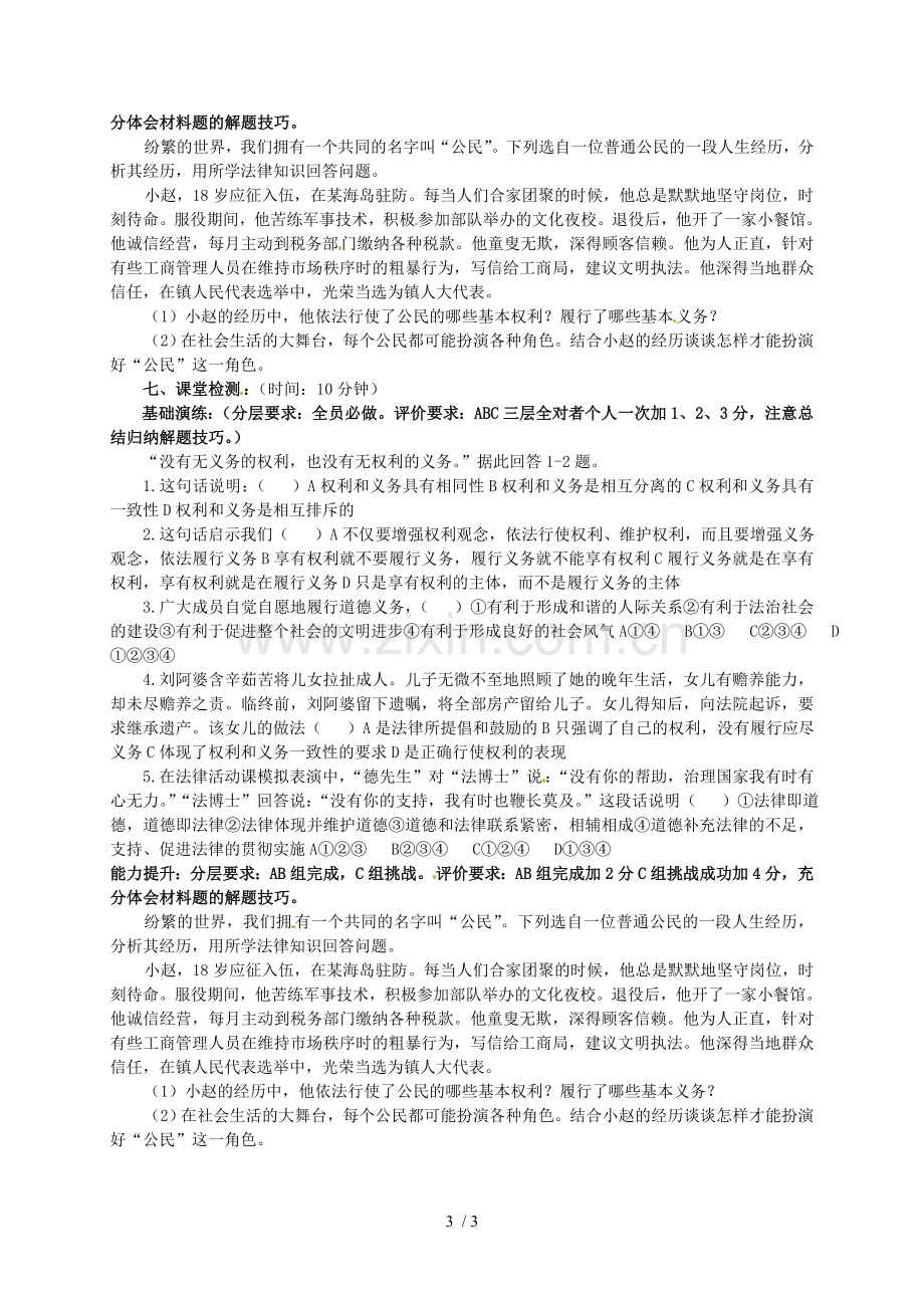 河北兴隆县半壁山中学八级政治下册《课框忠实履行义务》教案.doc_第3页