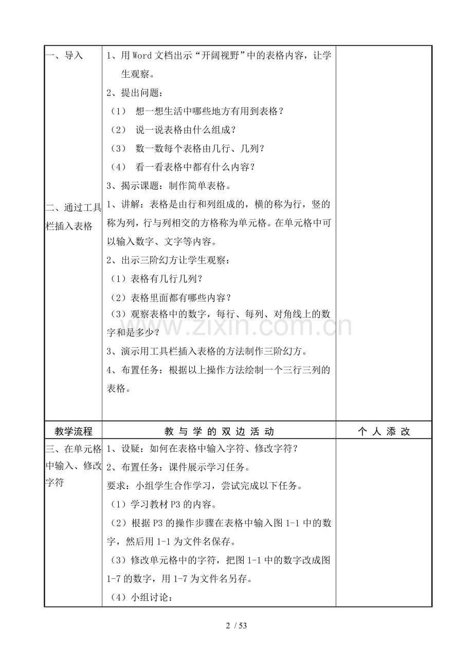 小学教育信息技术教案四下教案.doc_第2页