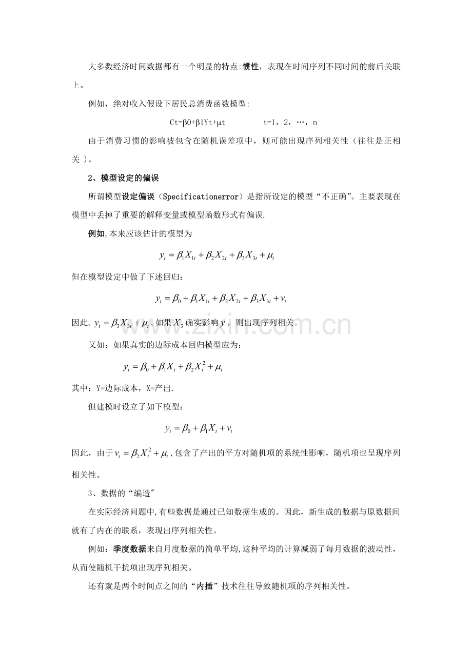 第四章2序列相关性.doc_第2页