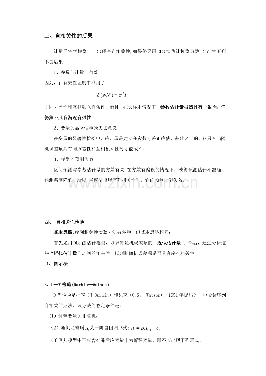 第四章2序列相关性.doc_第3页