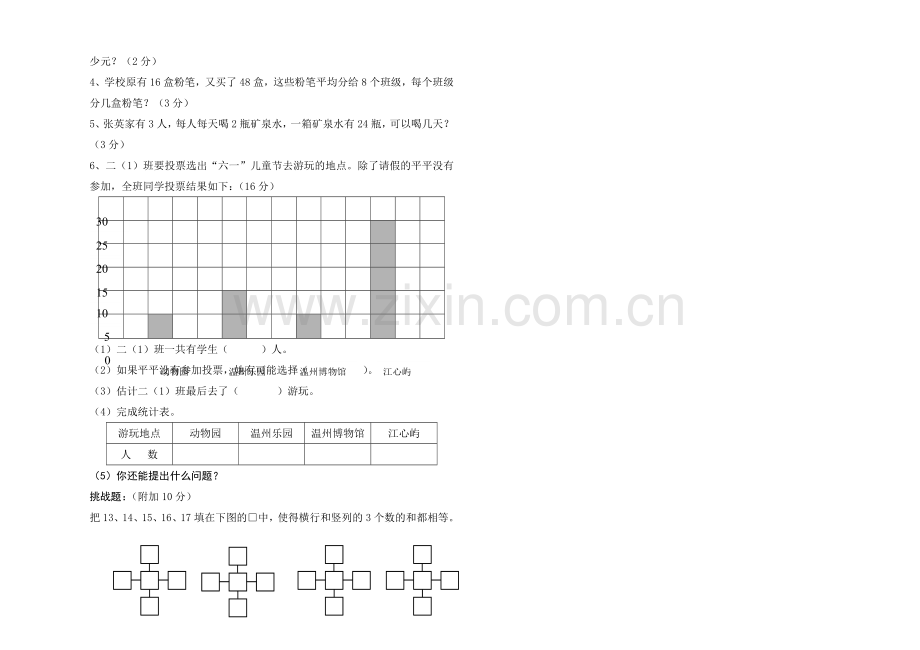 人教二级下册数学期末试卷.doc_第2页