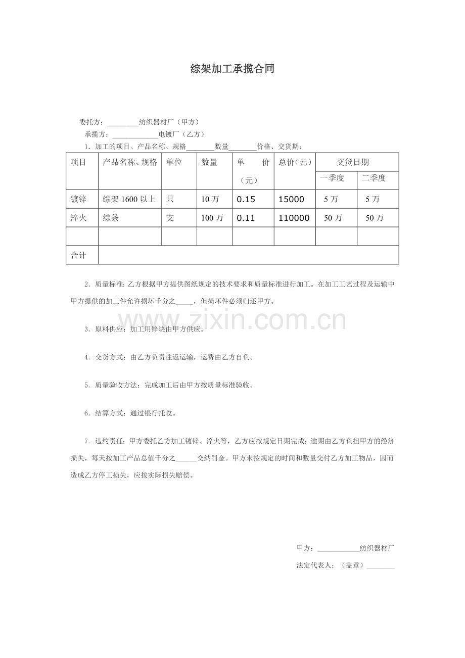 综架加工承揽合同.doc_第1页