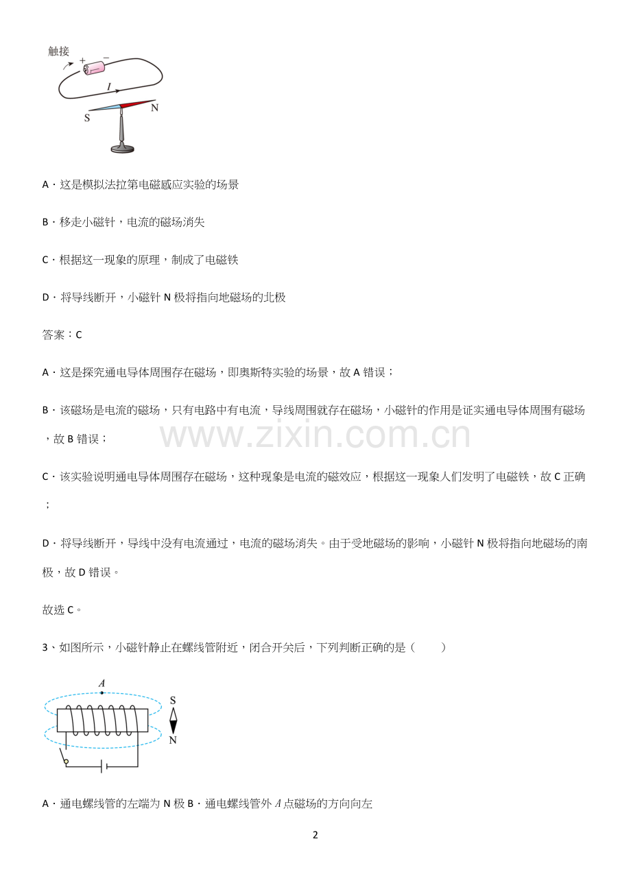 人教版2023初中物理九年级物理全册第二十章电与磁考点突破.docx_第2页