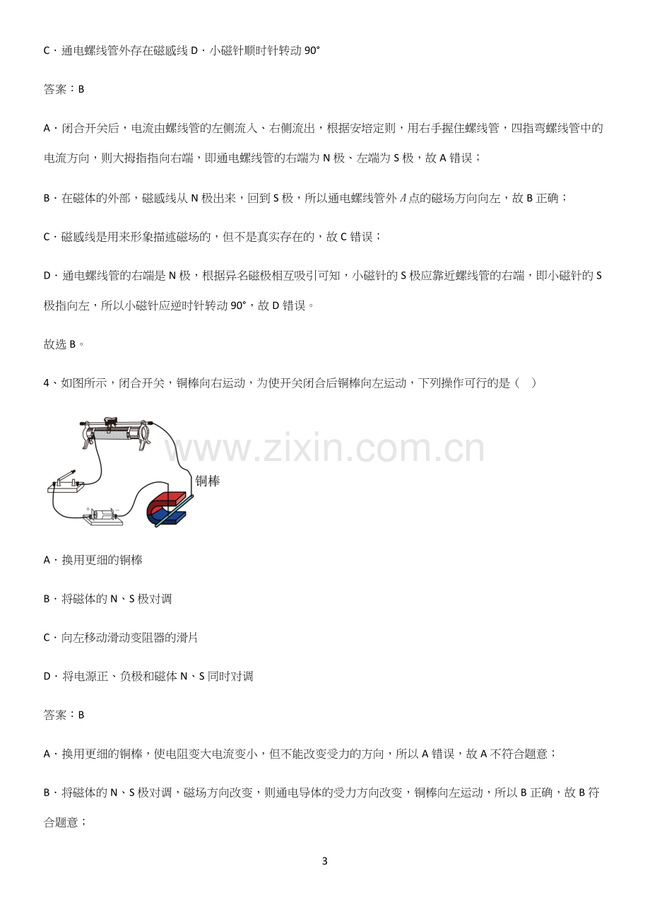 人教版2023初中物理九年级物理全册第二十章电与磁考点突破.docx_第3页