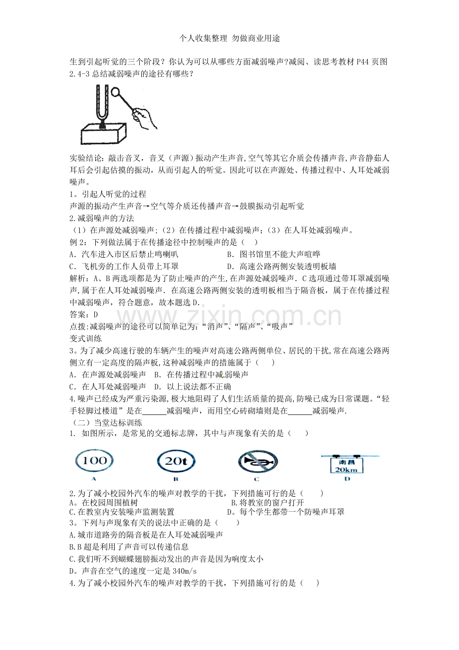 第四节.噪声的危害和控制导学案doc.doc_第3页