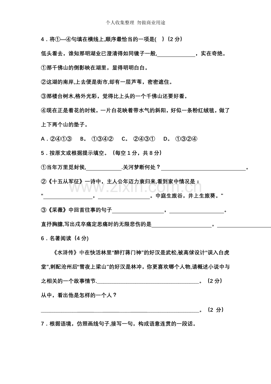 八年级语文下册第二次月考试题.doc_第2页