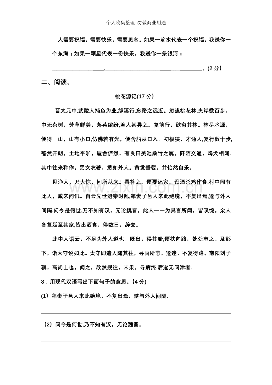 八年级语文下册第二次月考试题.doc_第3页