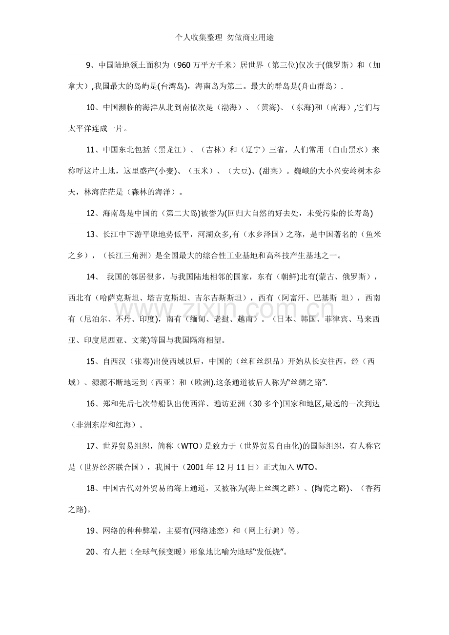 新六年级思品复习题.doc_第2页