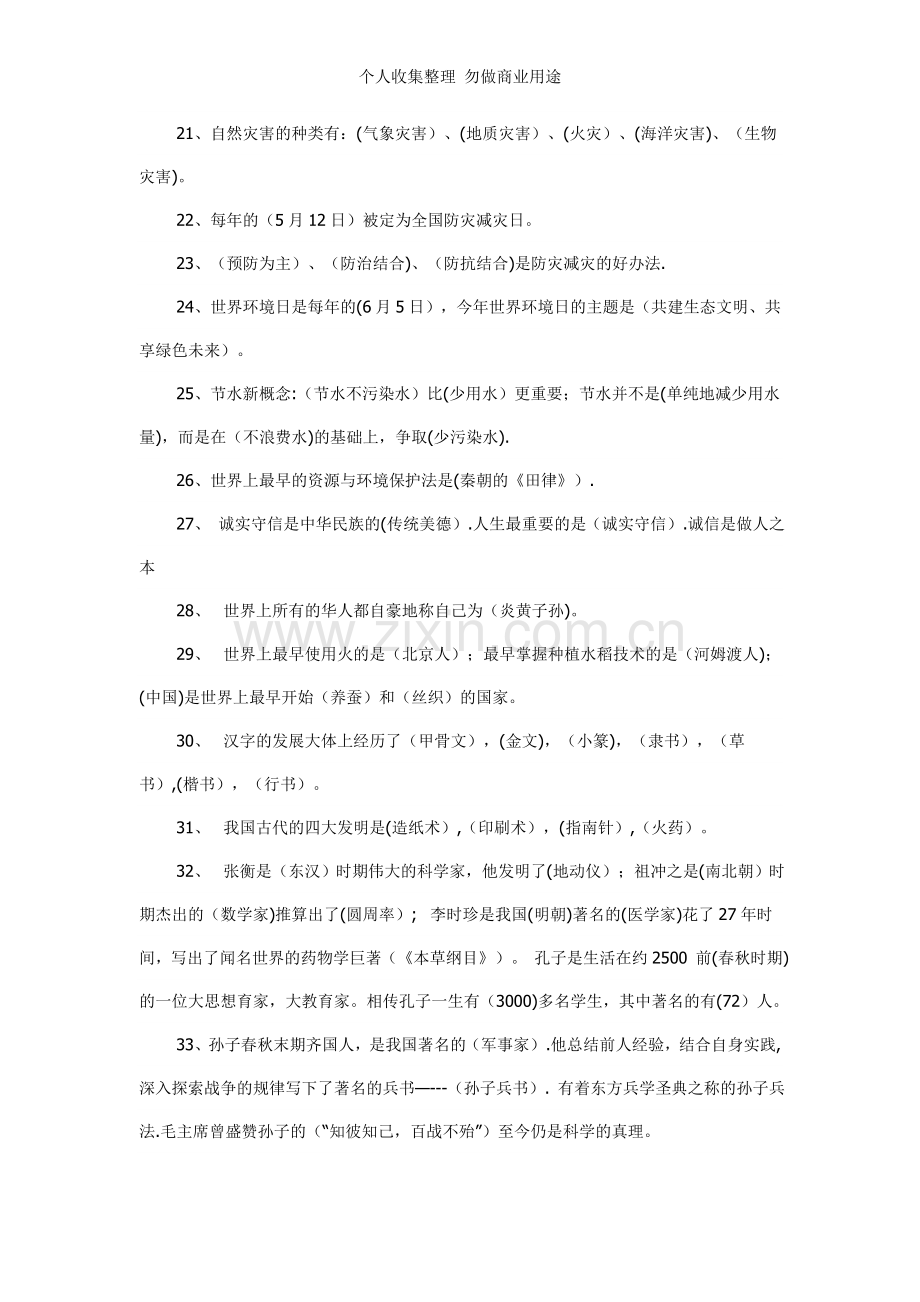 新六年级思品复习题.doc_第3页