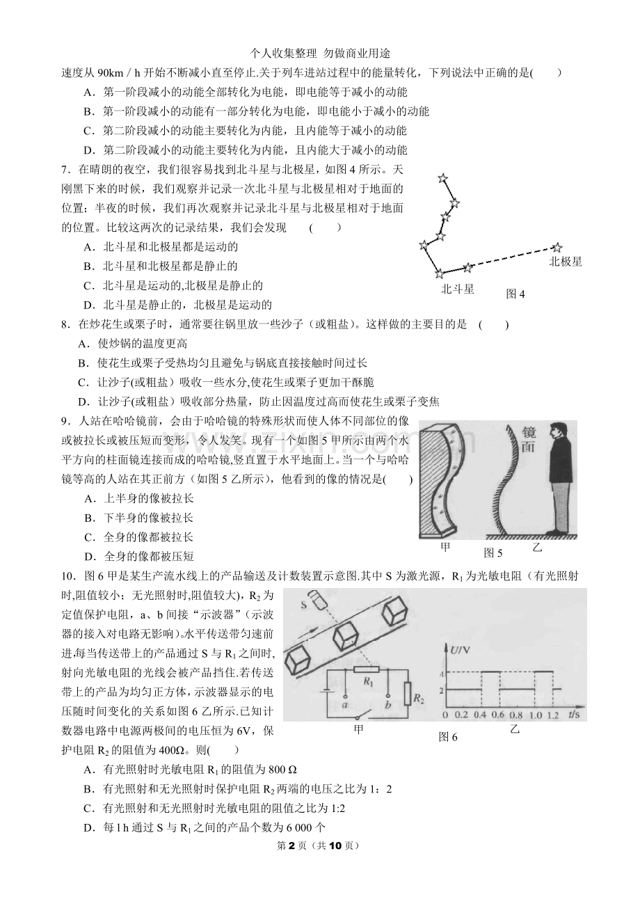 第二十一届全国应用物理竞赛试题及答案.doc_第2页