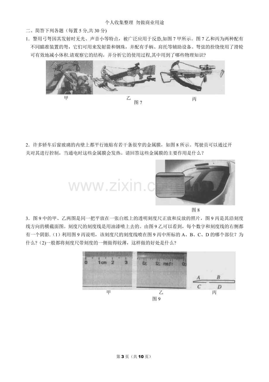 第二十一届全国应用物理竞赛试题及答案.doc_第3页