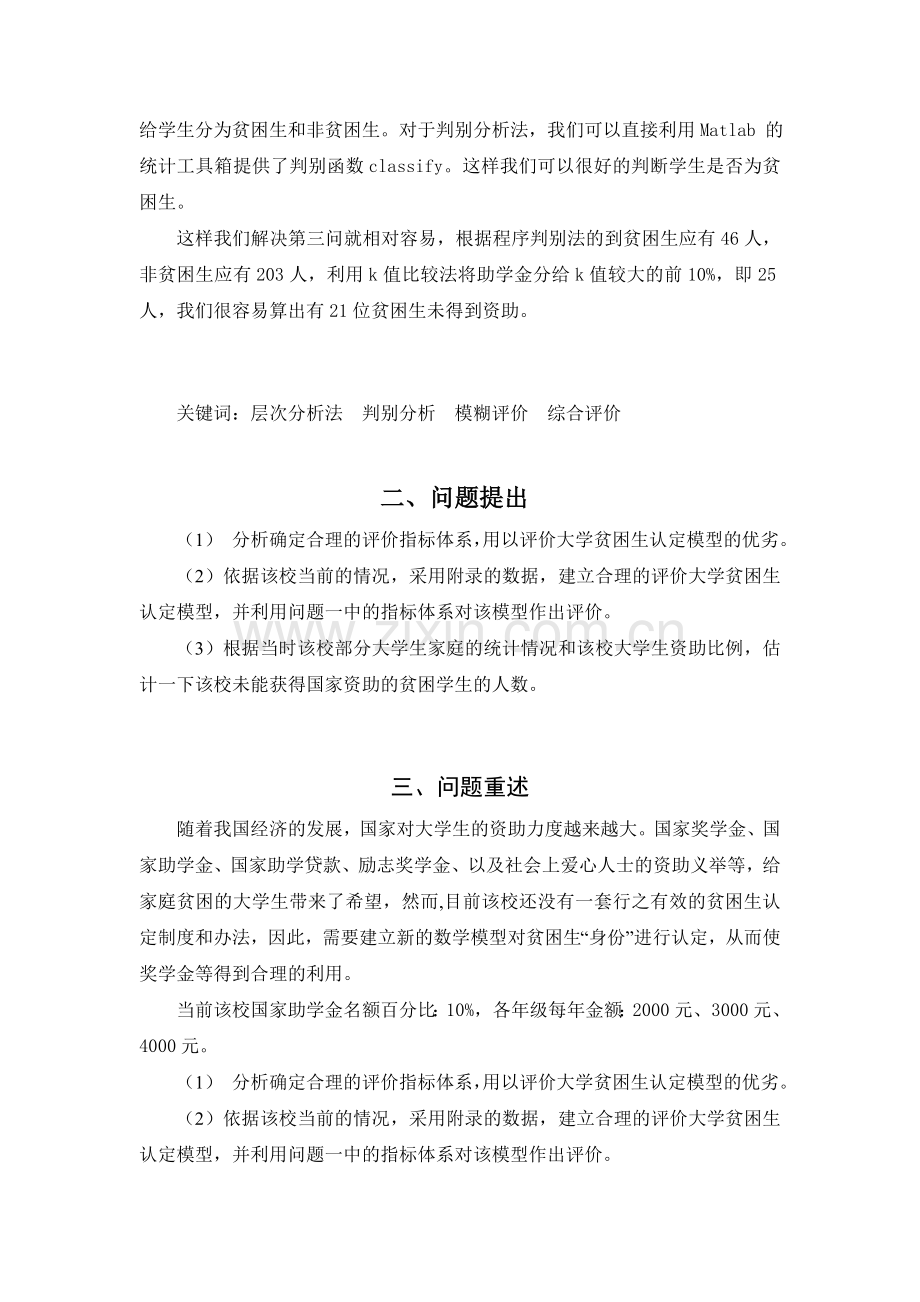 赴高校特殊人群的认定实践报告社会实践论文-毕业论文.doc_第3页