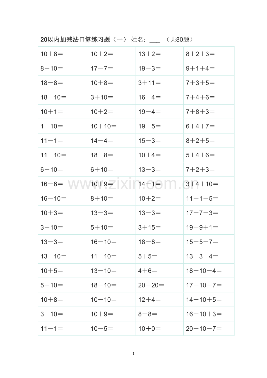 20以内加减法练习题直接打印版.pdf_第1页