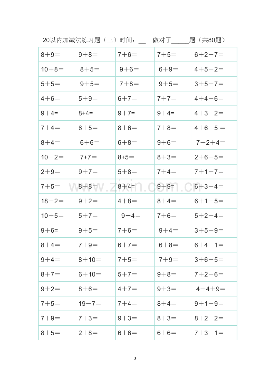 20以内加减法练习题直接打印版.pdf_第3页