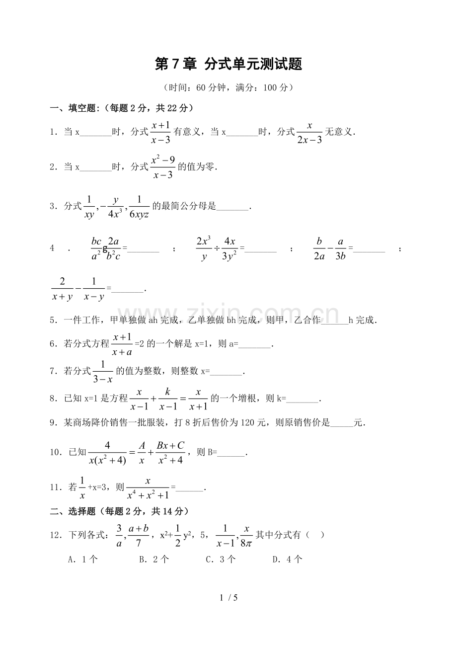 分式单元测试题(含标准答案).doc_第1页