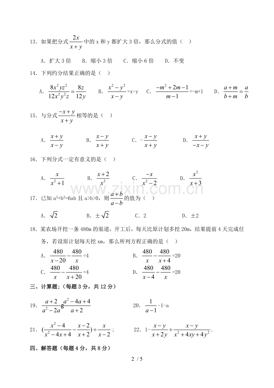 分式单元测试题(含标准答案).doc_第2页