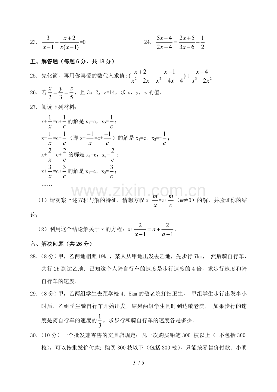 分式单元测试题(含标准答案).doc_第3页