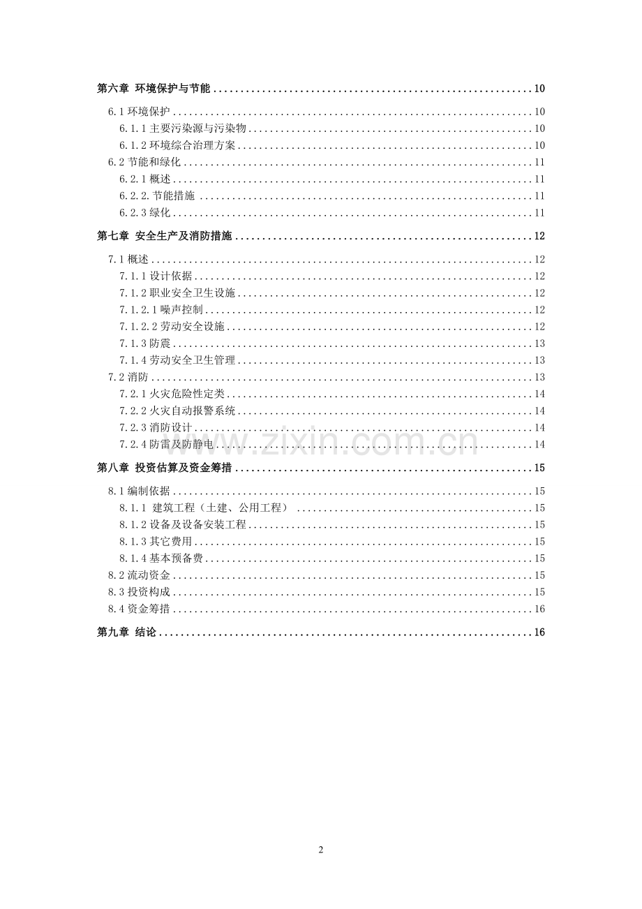 闽西南工程设备物流园建设投资可行性研究报告.doc_第3页