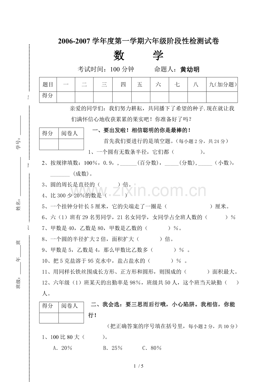 北京师范大学六数学期中试题.doc_第1页