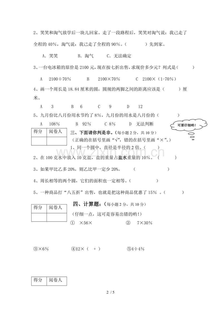 北京师范大学六数学期中试题.doc_第2页