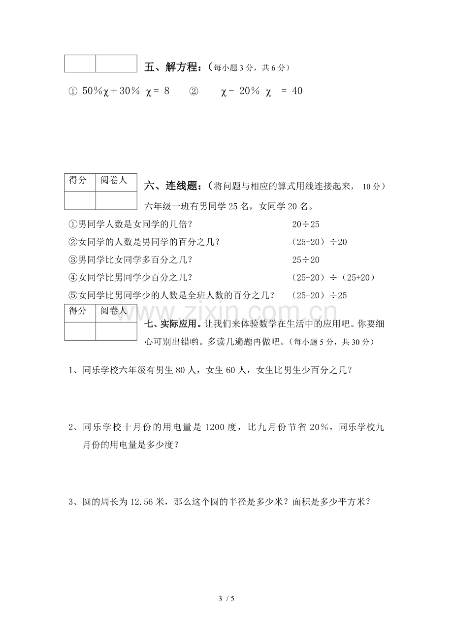 北京师范大学六数学期中试题.doc_第3页