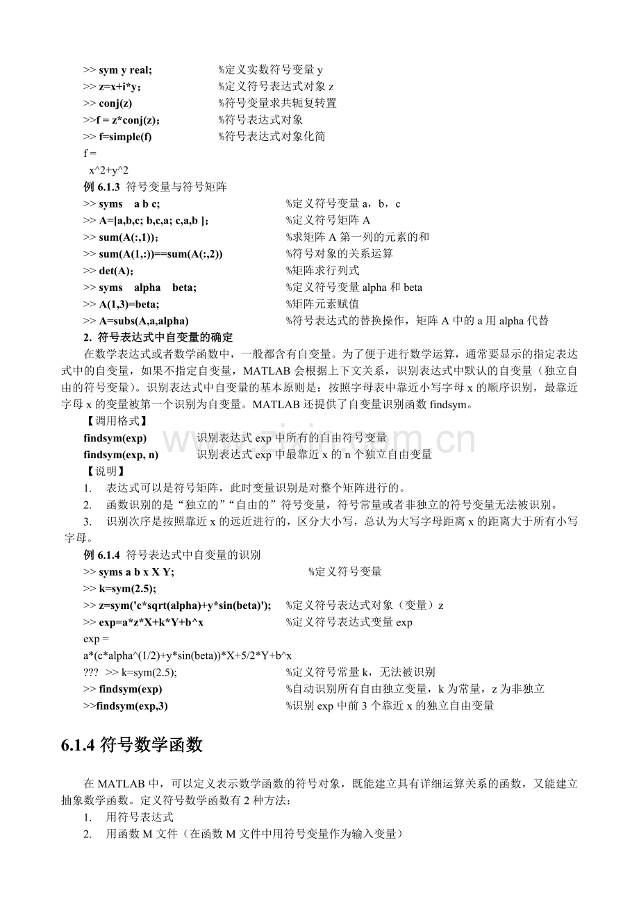 符号计算new.doc_第2页