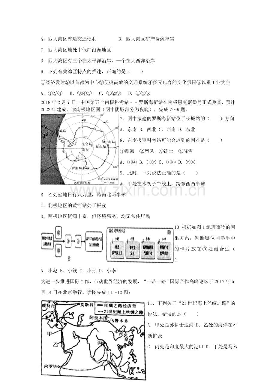 山东省枣庄市2018年中考地理真题试题(含标准答案).doc_第2页