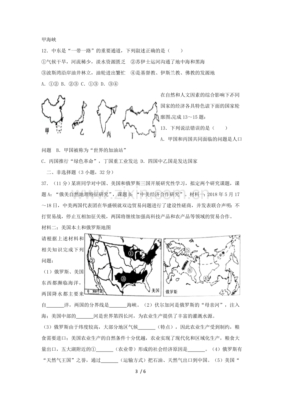 山东省枣庄市2018年中考地理真题试题(含标准答案).doc_第3页