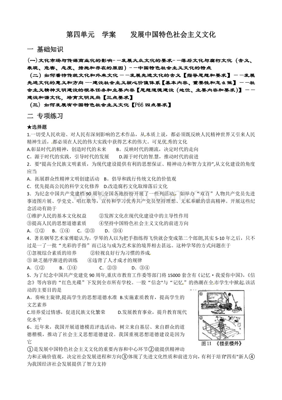 第四单元学案学生版发展中国特色社会主义文化.doc_第1页