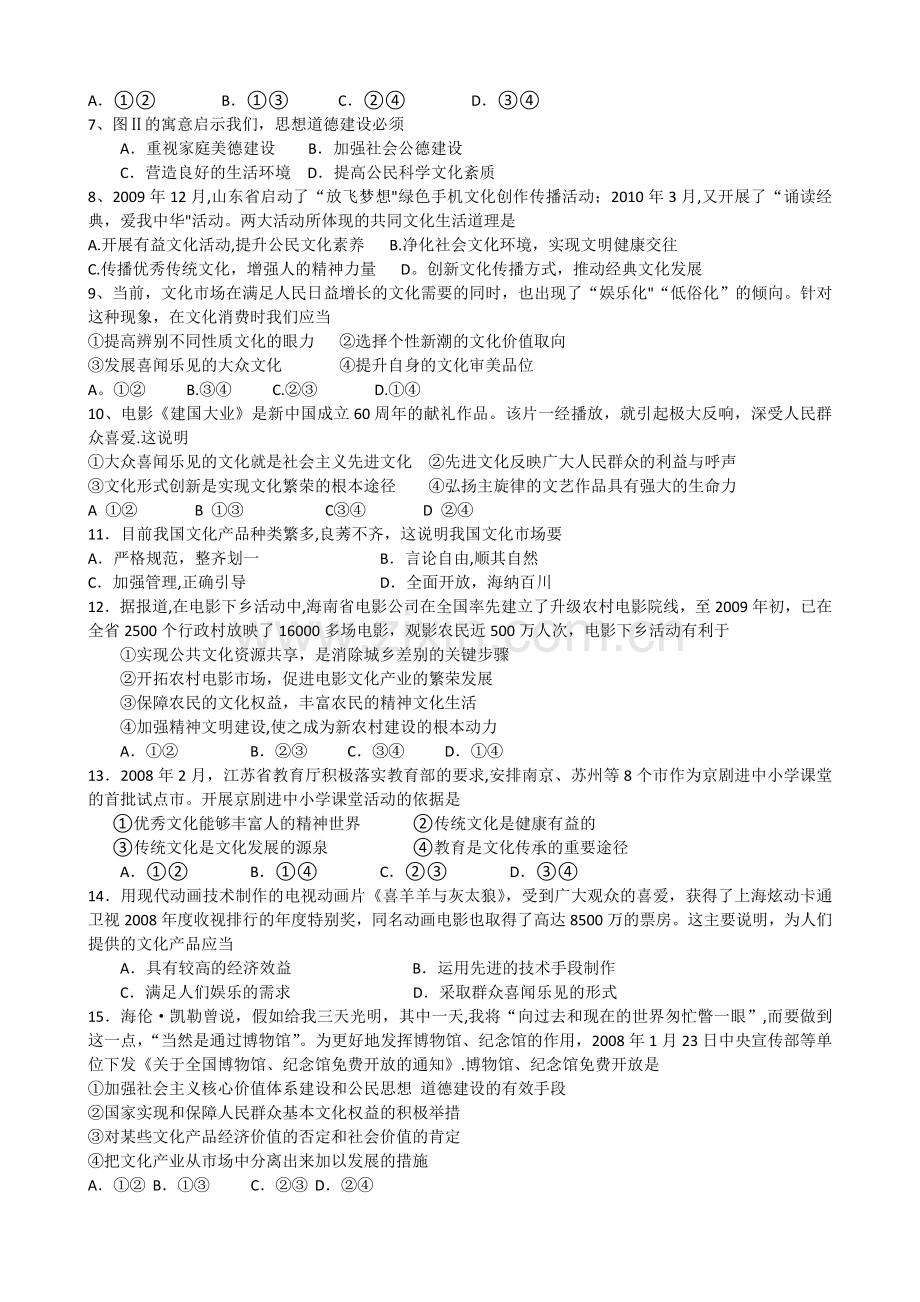 第四单元学案学生版发展中国特色社会主义文化.doc_第2页