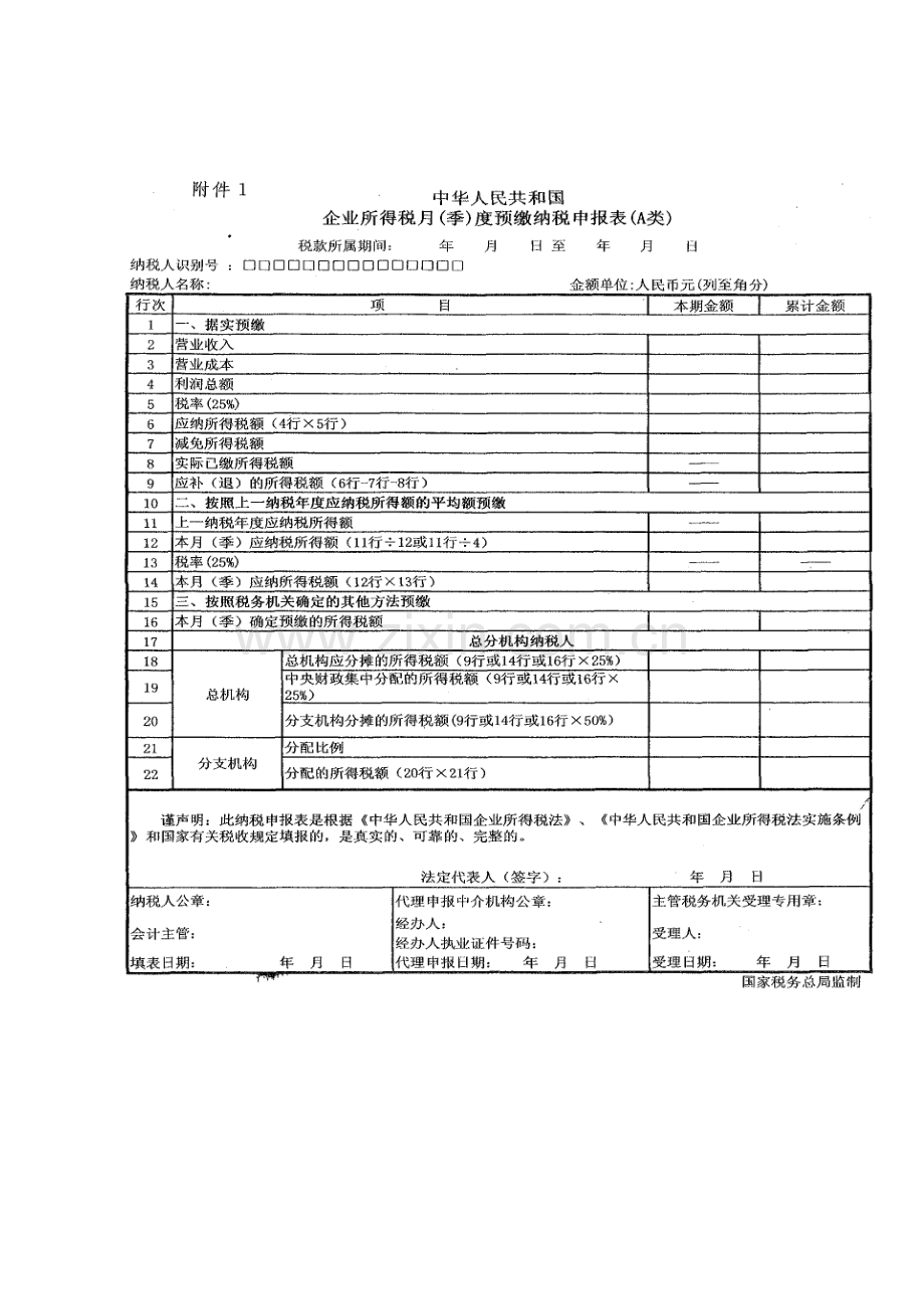 新所得税法资料-中华人民共和国企业所得税月(季)度预缴纳税申报表(A类)(DOC-5页).doc_第1页