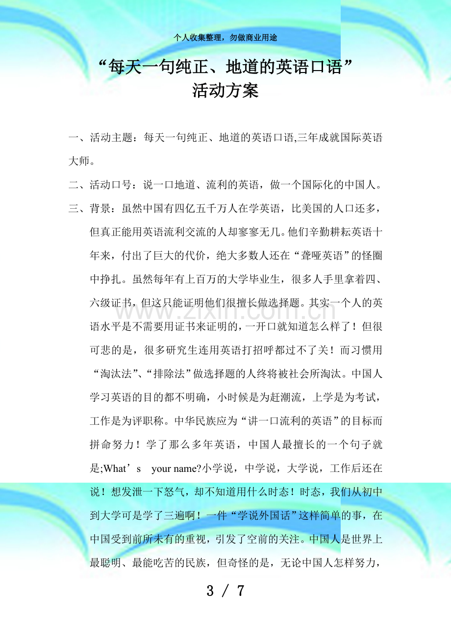 “每天一句纯正地道的英语口语”活动实施方案.doc_第3页