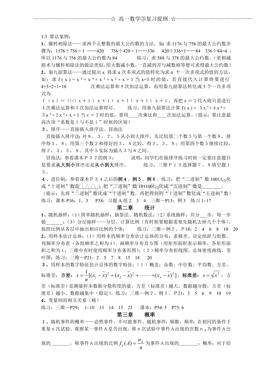 课标高数学③复习提纲.doc_第2页