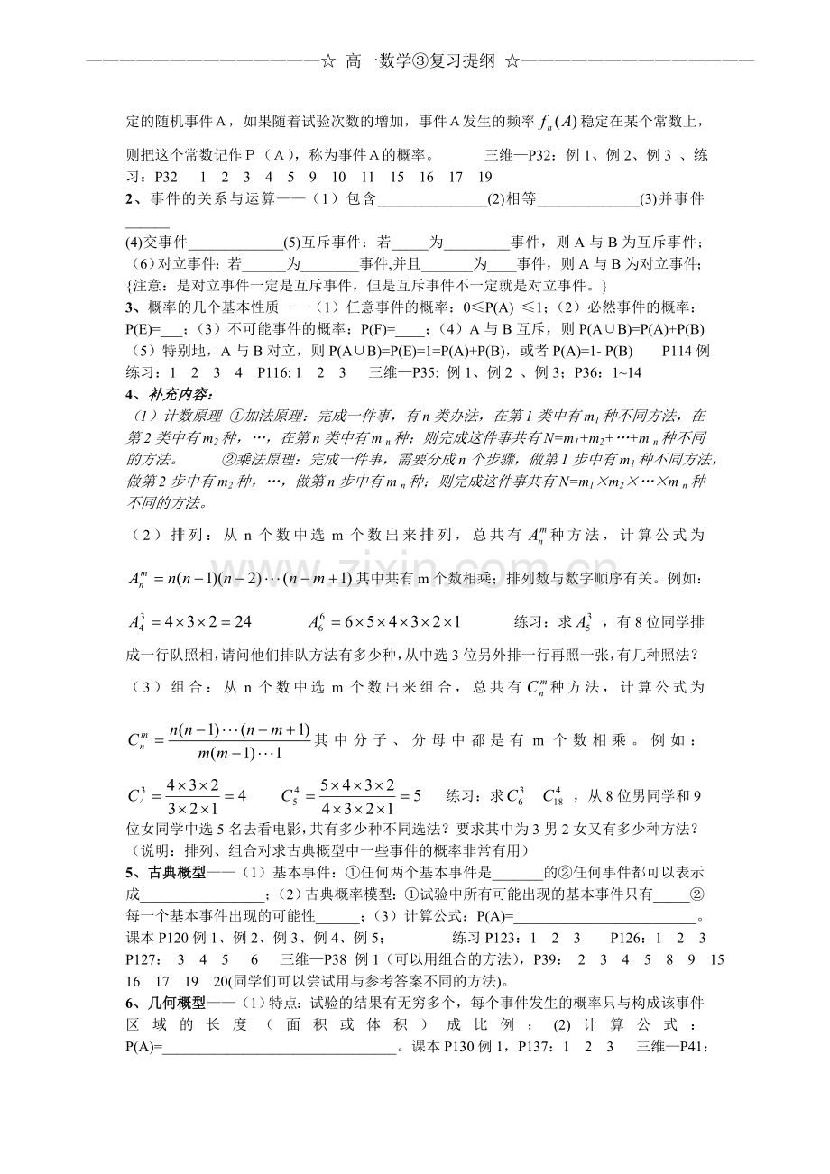 课标高数学③复习提纲.doc_第3页