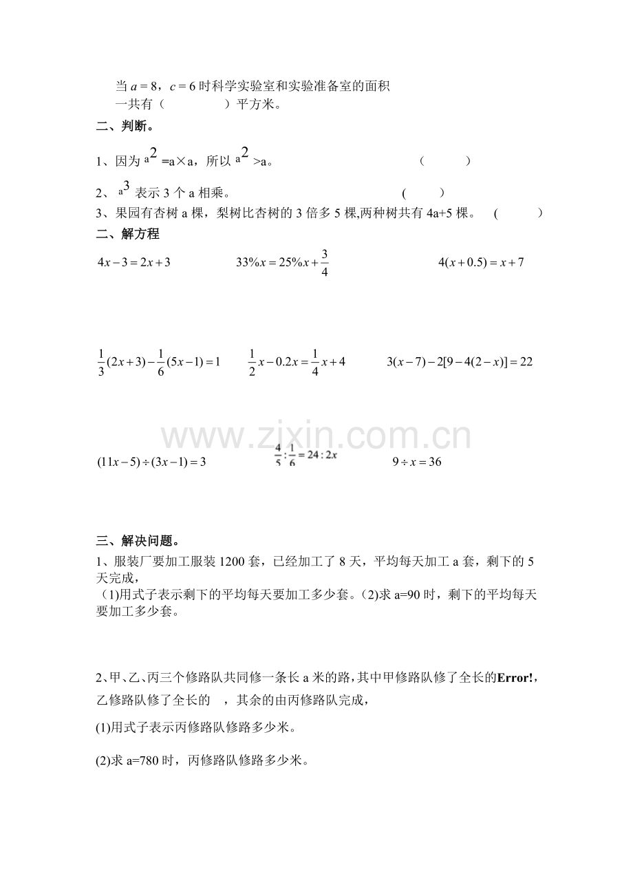 新人教版六年级数学式与方程作业.doc_第2页