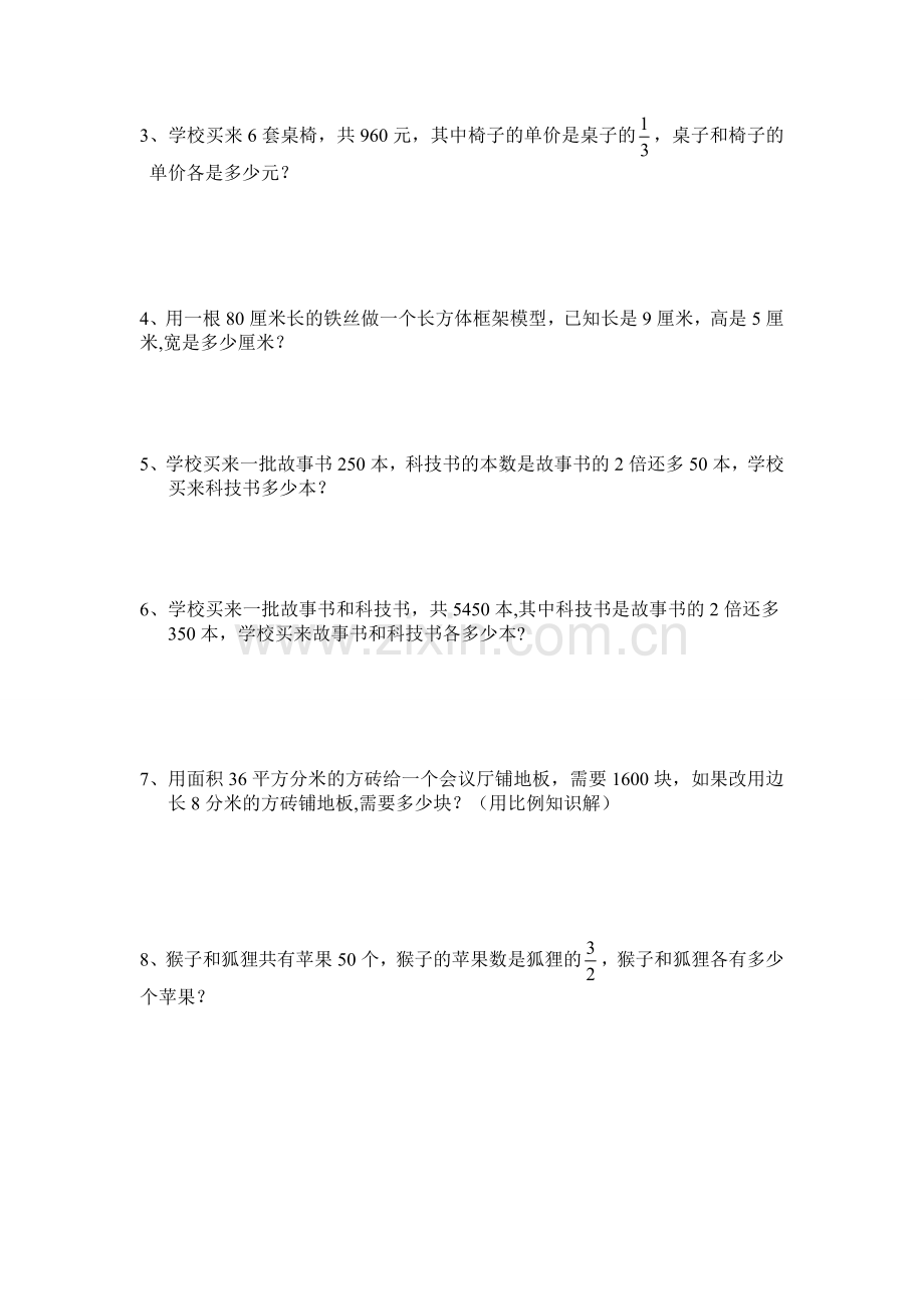 新人教版六年级数学式与方程作业.doc_第3页