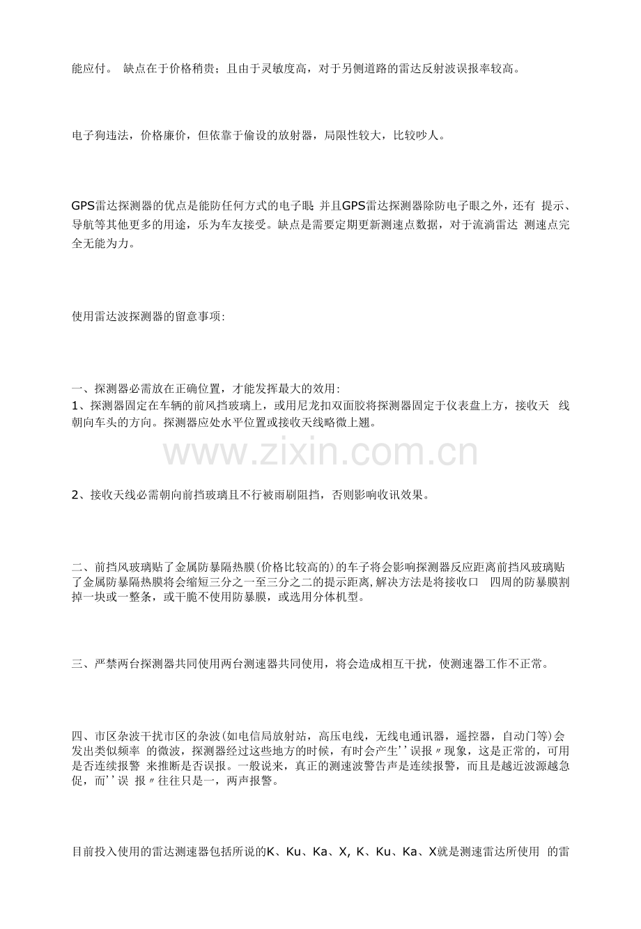 雷达探测系统的比较及雷达测速工作方式.docx_第3页