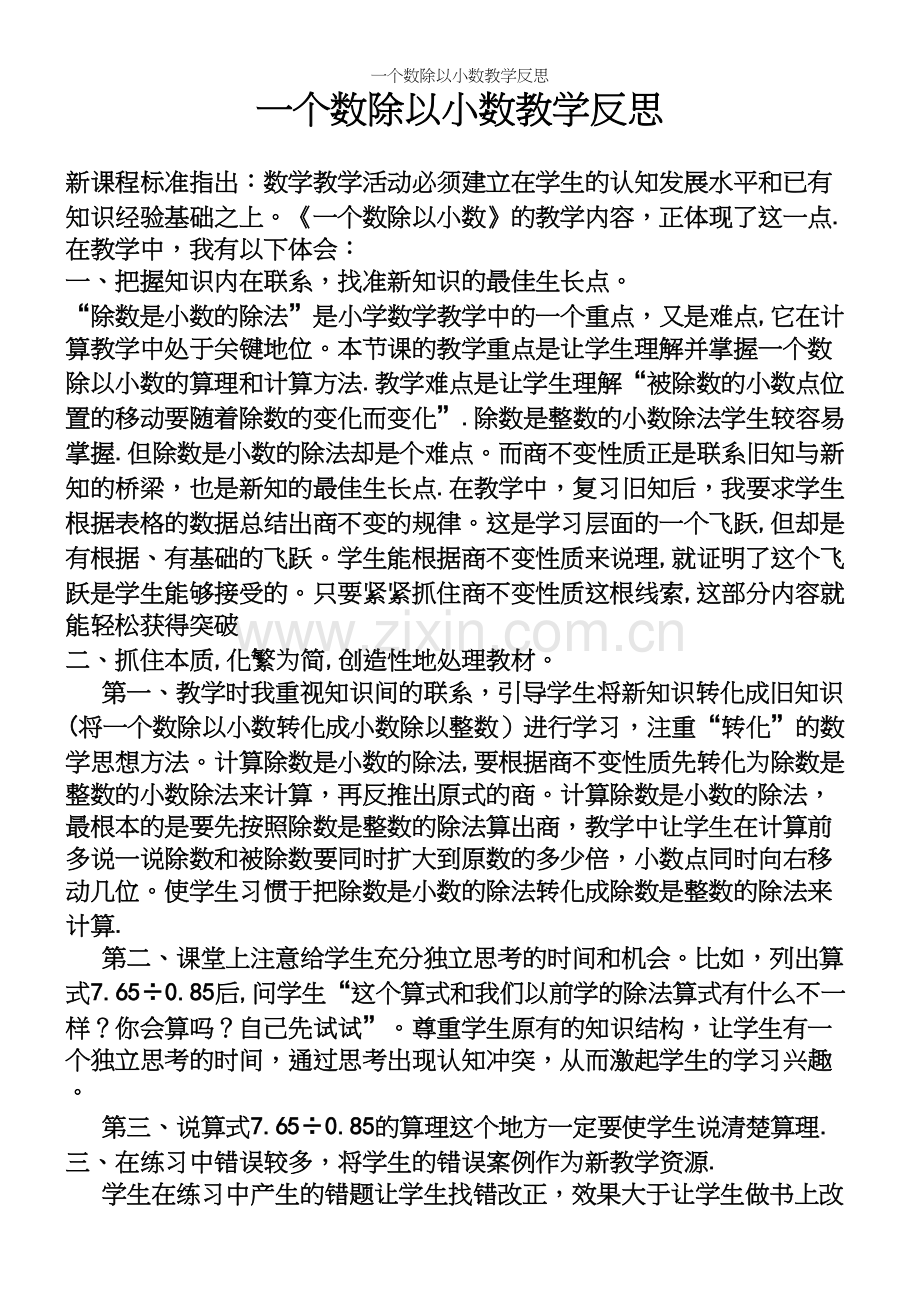 一个数除以小数教学反思.docx_第2页