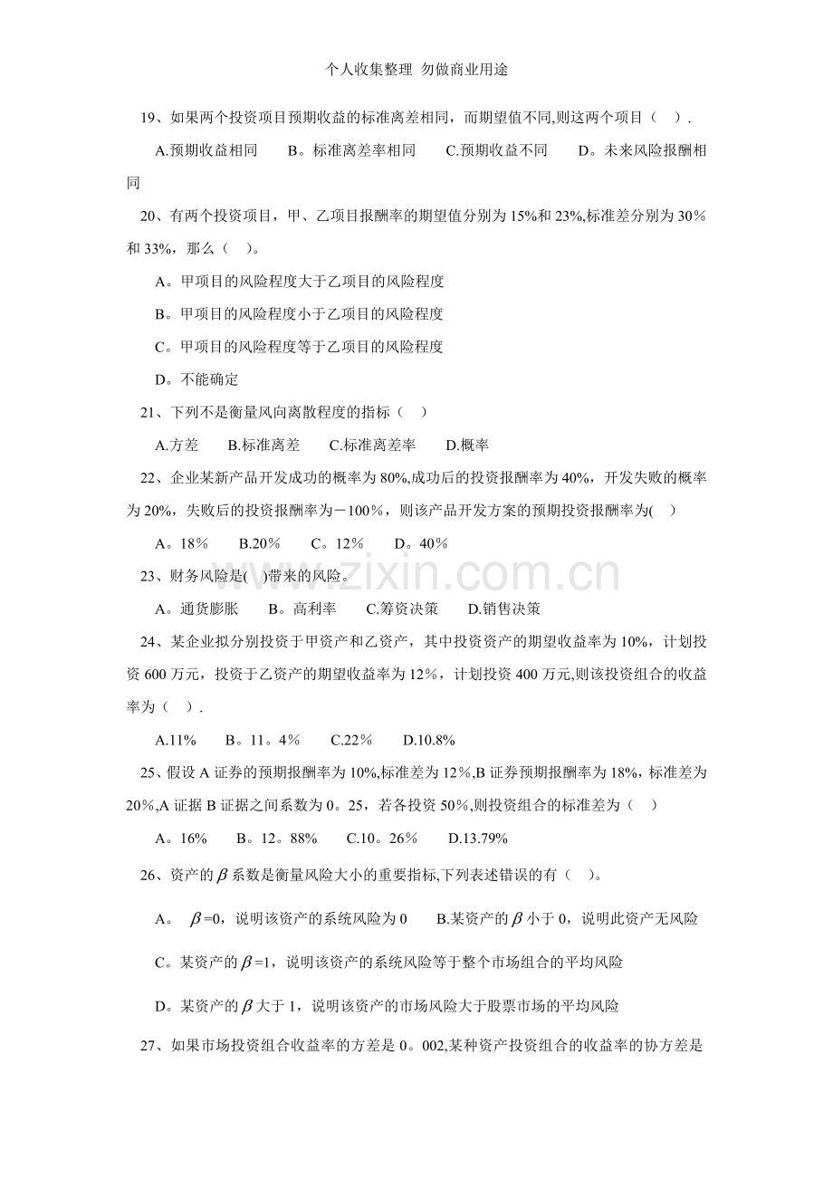 第二章资金的时间价值与风险分析.doc_第3页