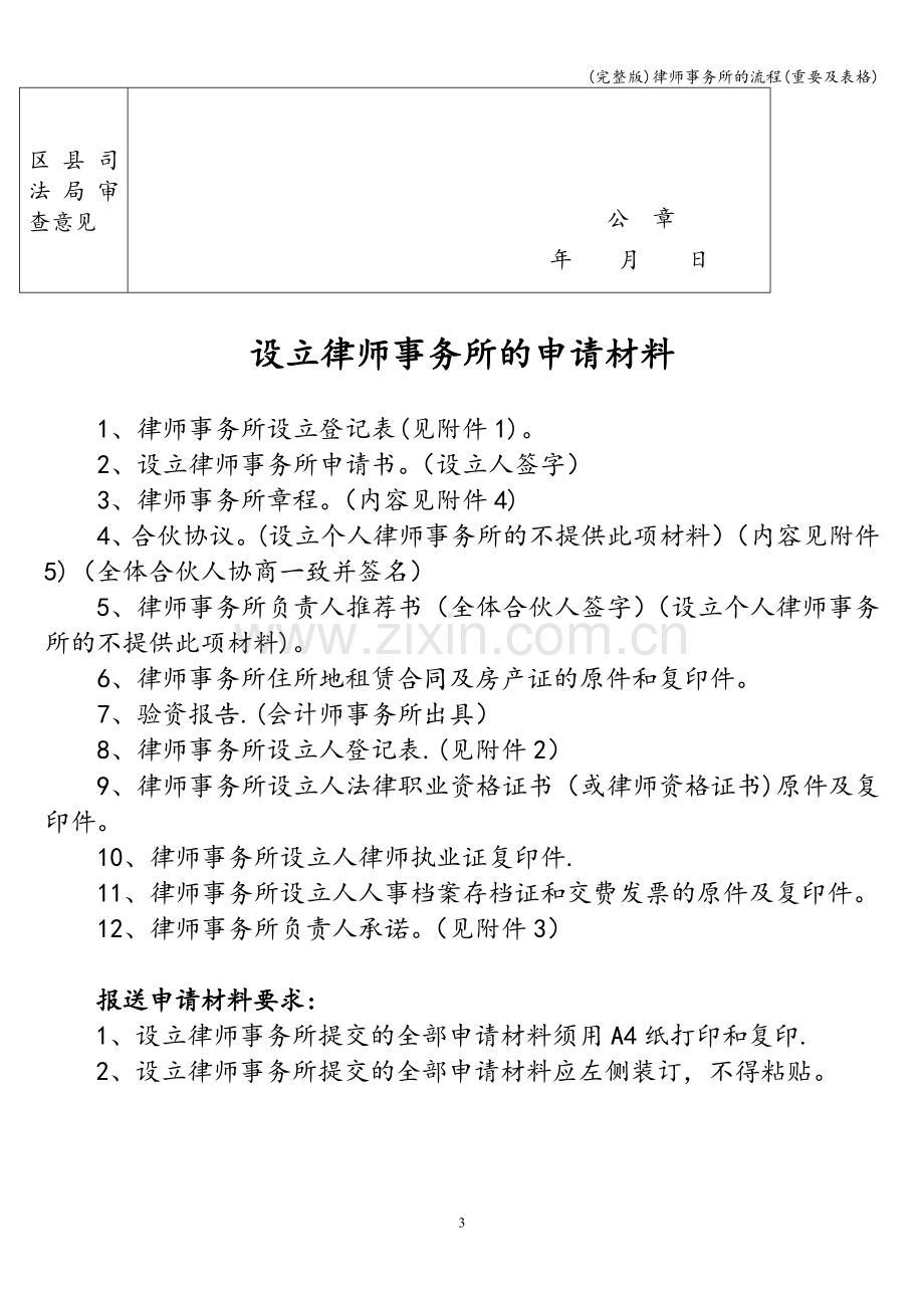 律师事务所的流程(重要及表格).doc_第3页