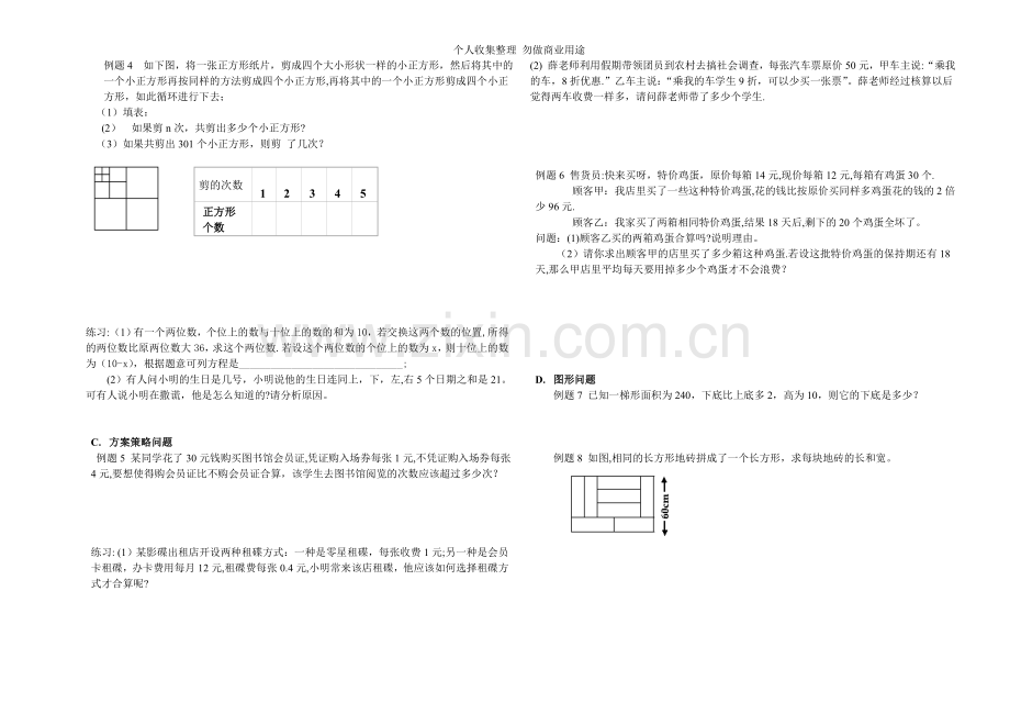 初一第十周一元一次方程的解法及应用.doc_第2页