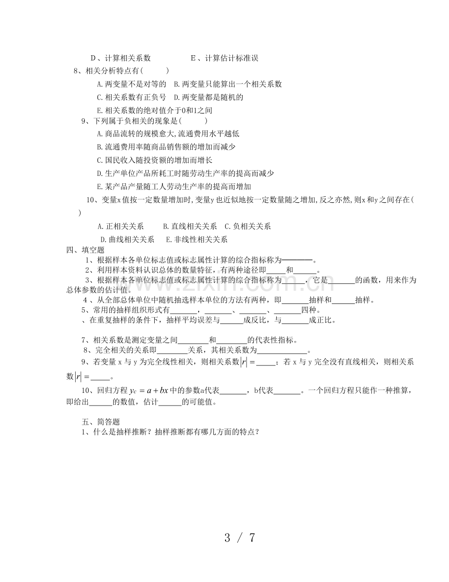 统计学原理平时习题三.doc_第3页