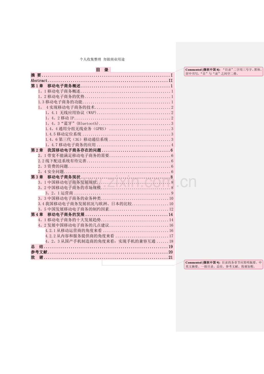 论文标准格式6.doc_第3页