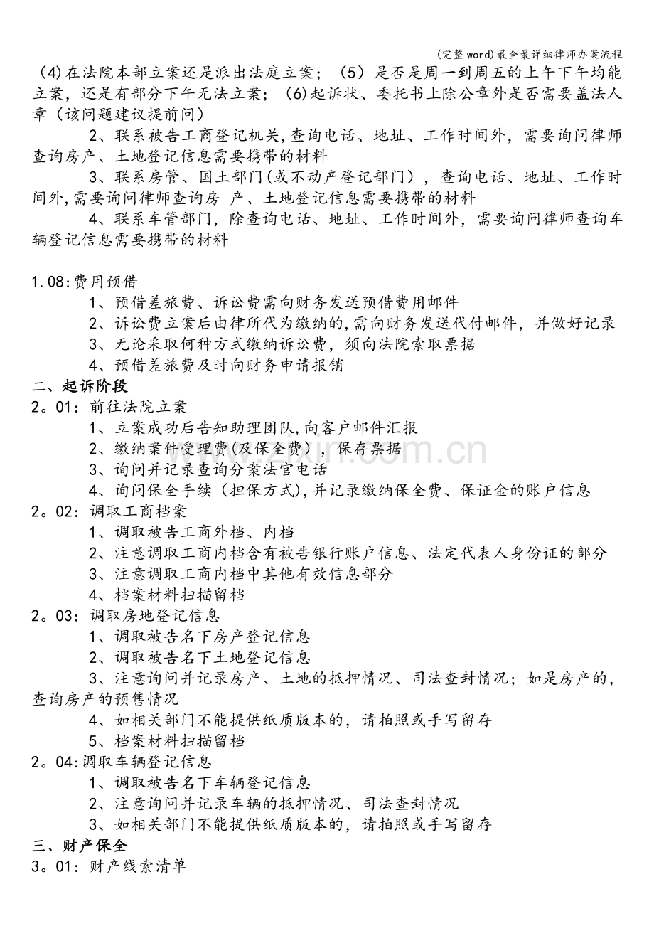 最全最详细律师办案流程.doc_第2页